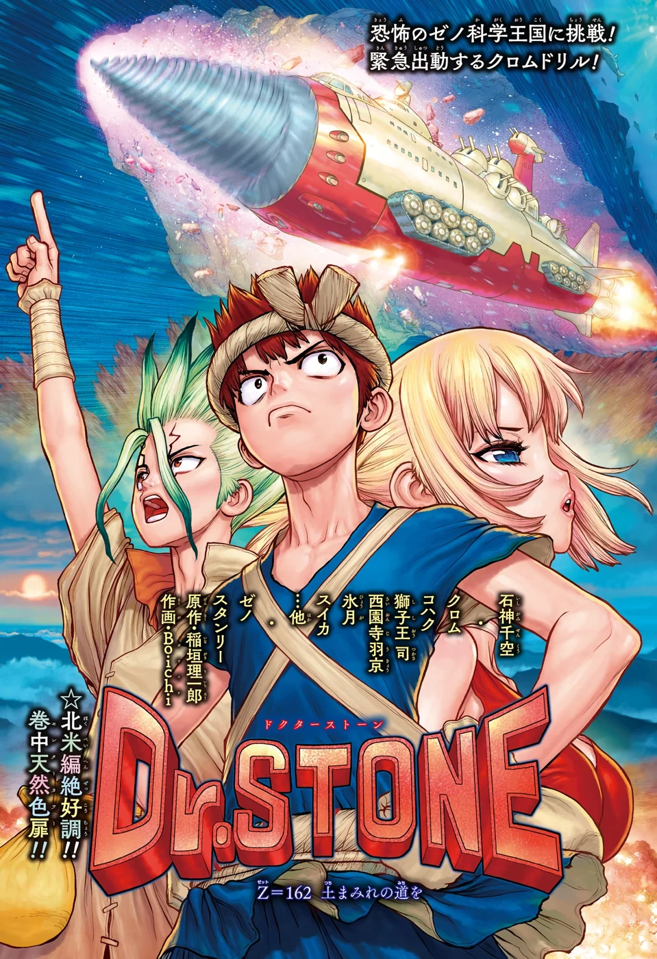 Dr.STONE漫画 Dr.STONE』コミックス一覧｜少年ジャンプ公式サイト