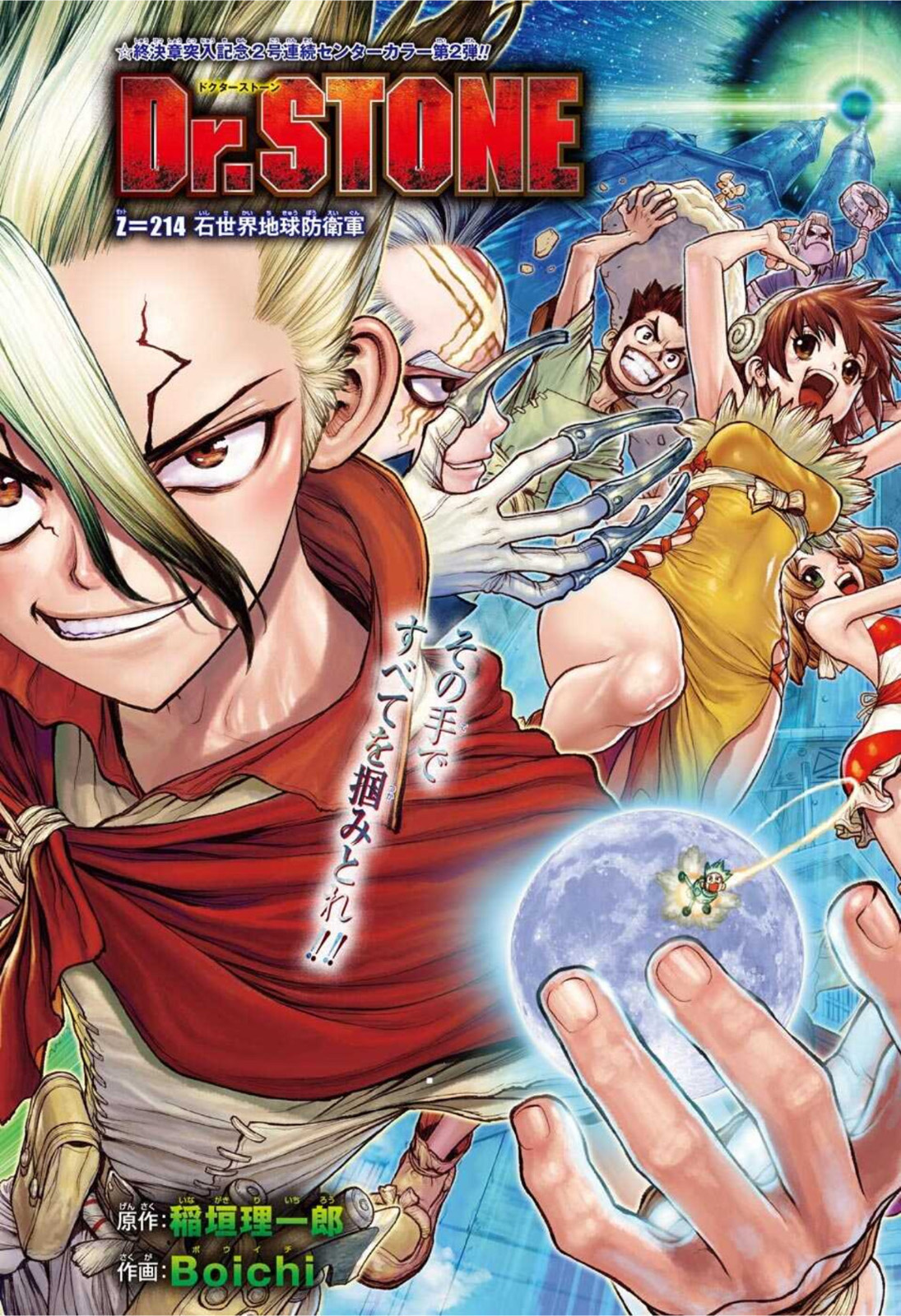 Chapter 181, Dr. Stone Wiki