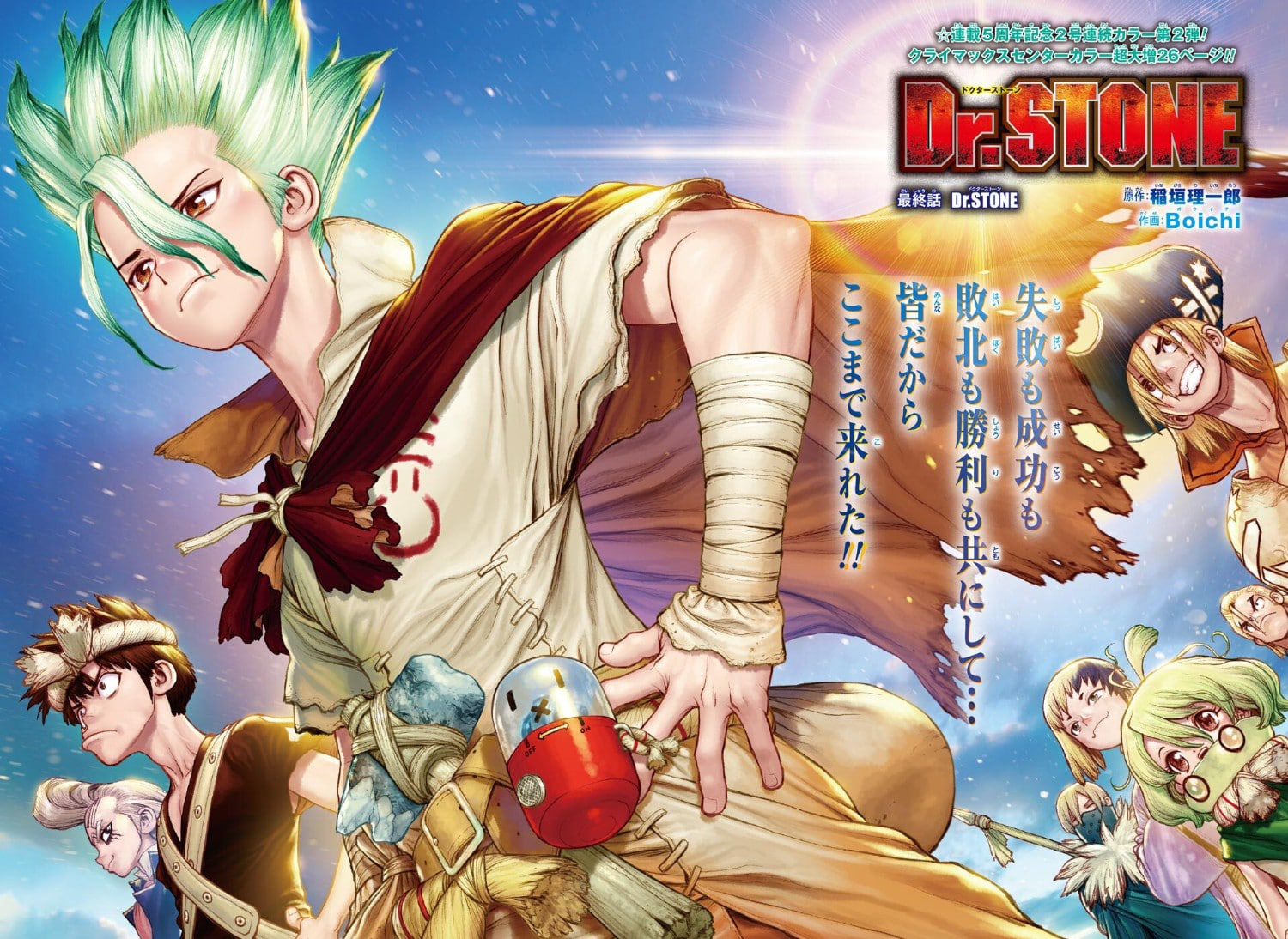 Chapter 232, Dr. Stone Wiki