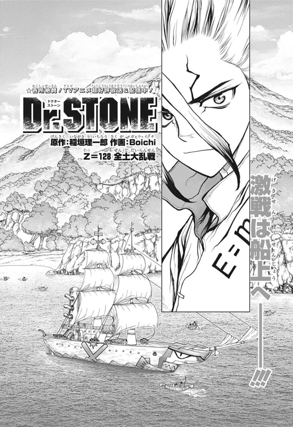 Chapter 128 Dr Stone Wiki Fandom