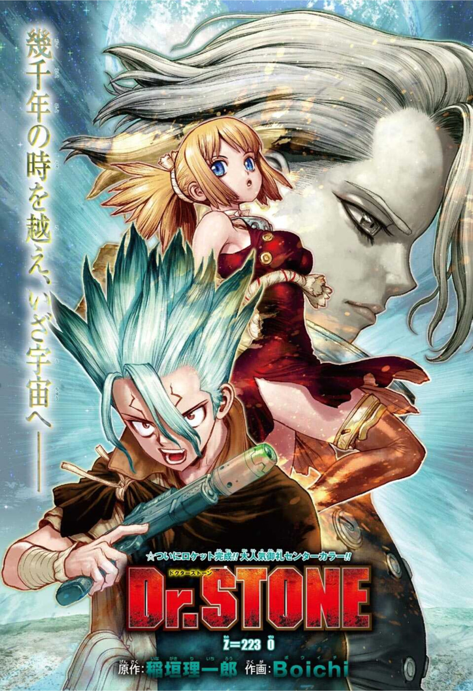 Capítulo 1, Dr. Stone Wiki