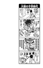 Volume 2 Taiju's Childhood