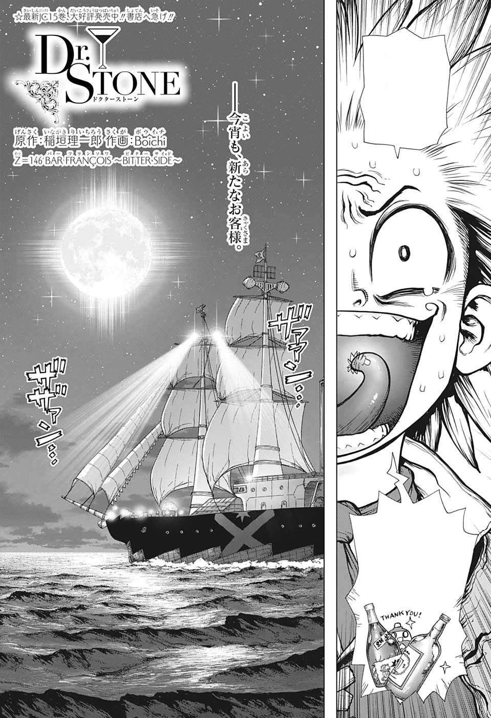 Chapter 146, Dr. Stone Wiki