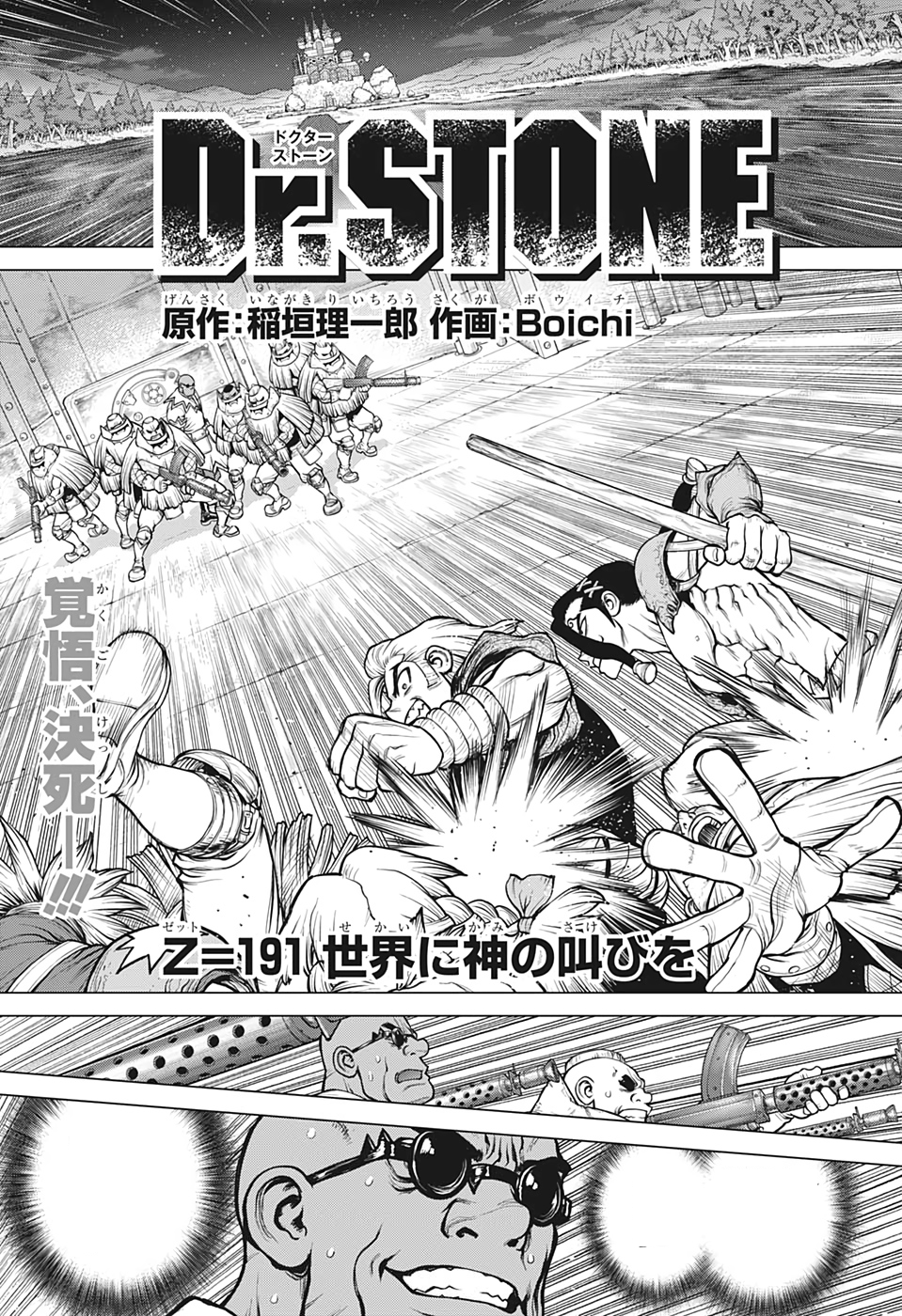 Chapter 191 Dr Stone Wiki Fandom