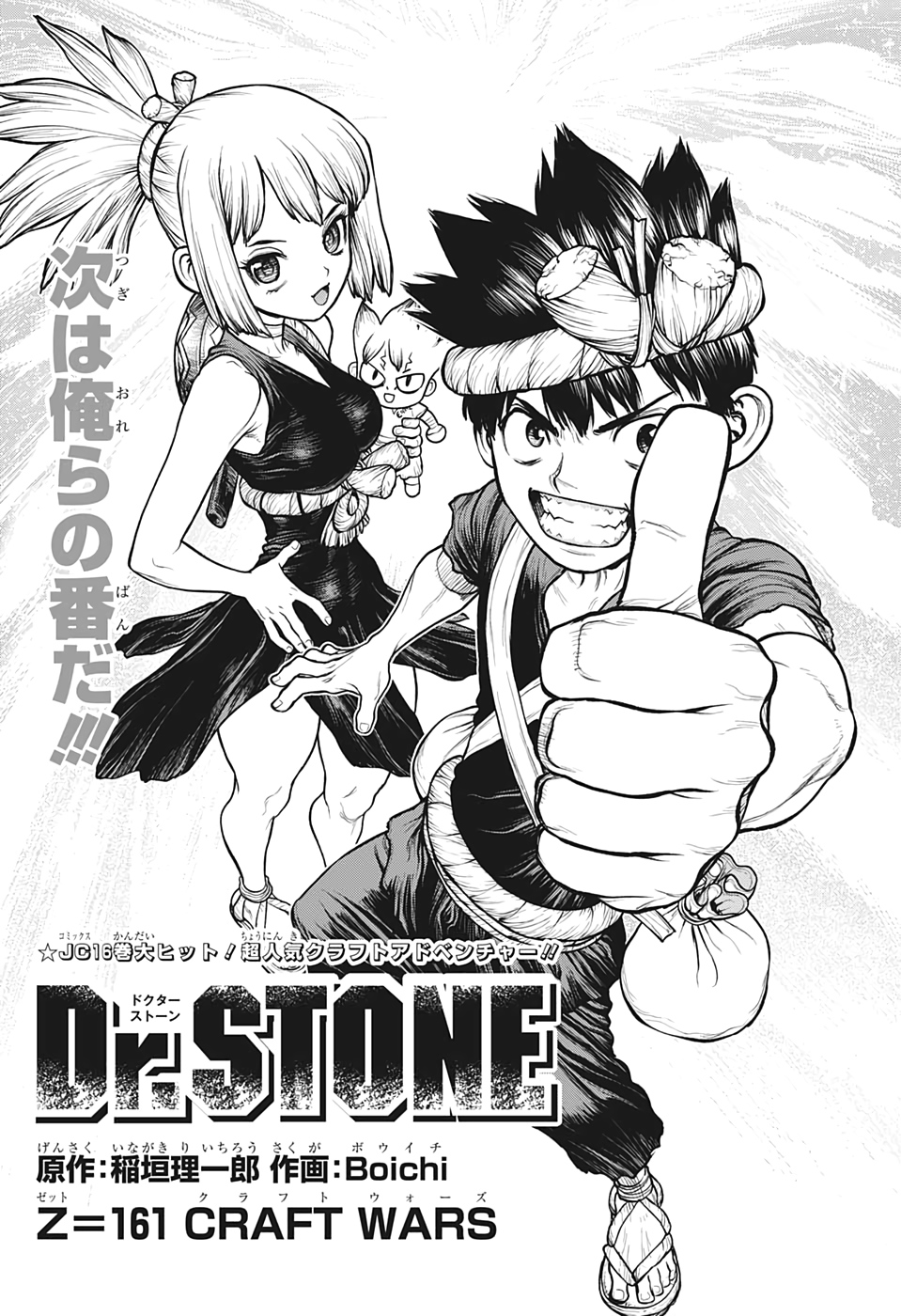 Dr. Stone, Chapter 1 - Dr. Stone Manga Online