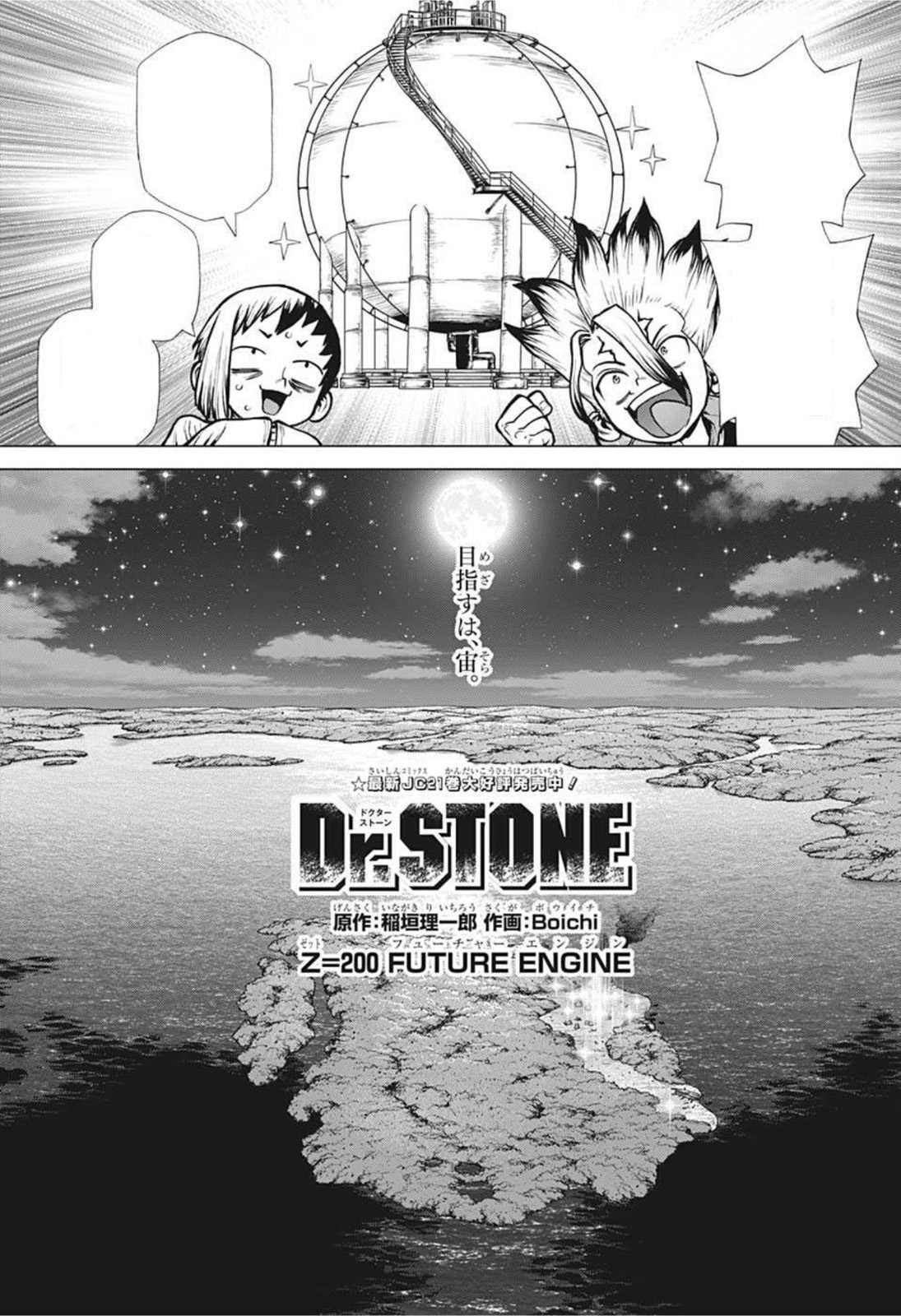 Chapter 200, Dr. Stone Wiki