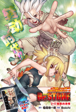 Ｄｒ．ＳＴＯＮＥ １７ Amazon.com: Dr. STONE, Vol. 17: Pioneers Of Earth eBook