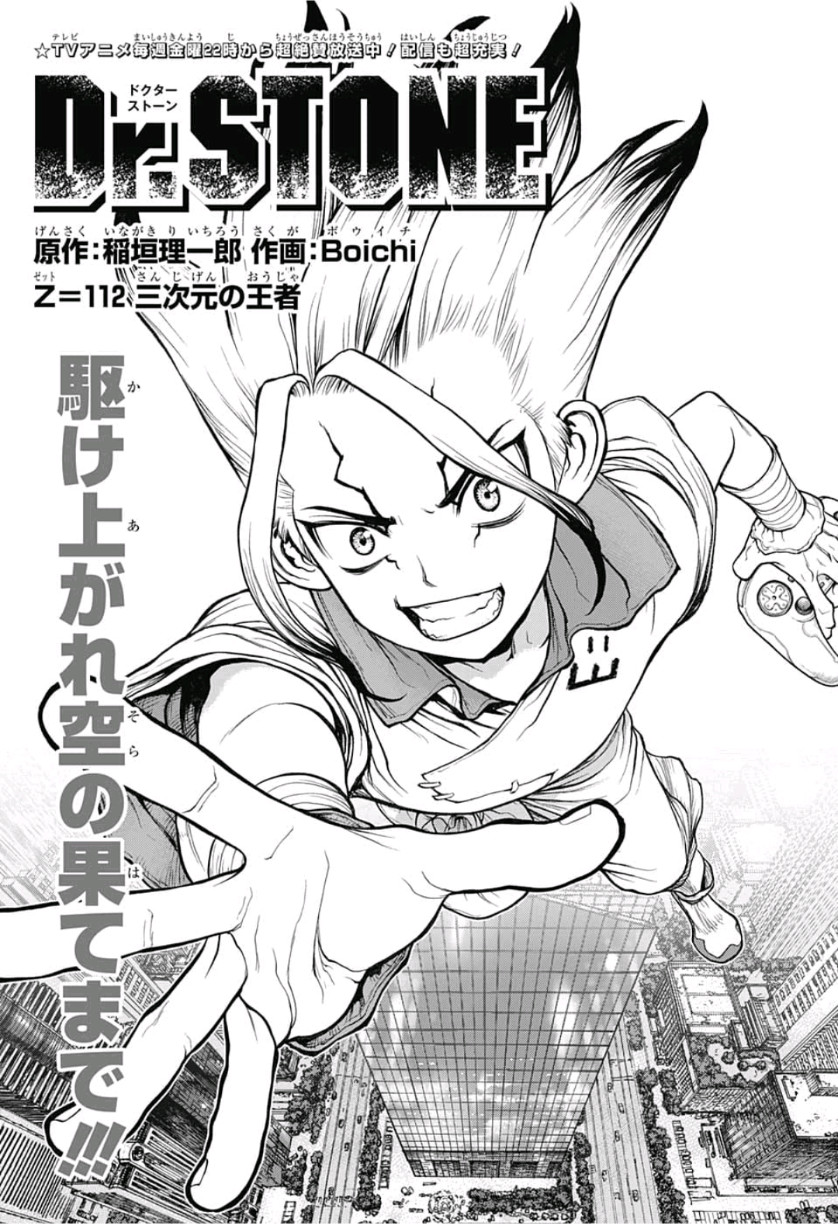 Chapter 112 Dr Stone Wiki Fandom