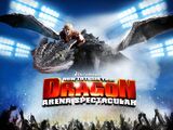 How to Train Your Dragon Live Spectacular