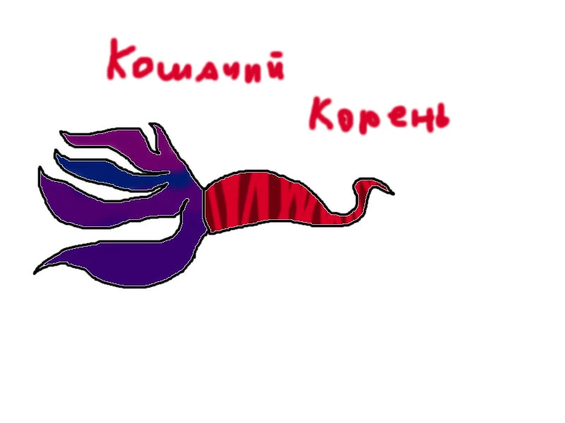 Кошачий Корень | Выдуманные драконы вики | Fandom