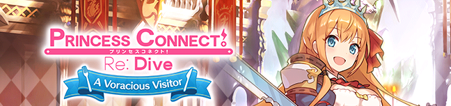 Banner Princess Connect! Re Dive A Voracious Visitor.png