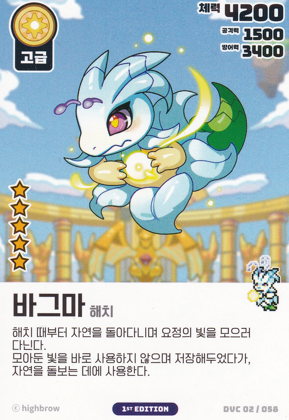 Card Codes/Volume 2 Cards | Dragon Village Collection Wiki | Fandom