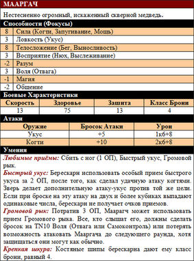 Мааргач таблица.jpg