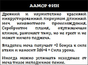 Аамор Фин.jpg