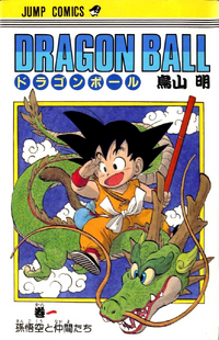 Dragon Ball (Manga) | Dragon Ball World Wiki | Fandom