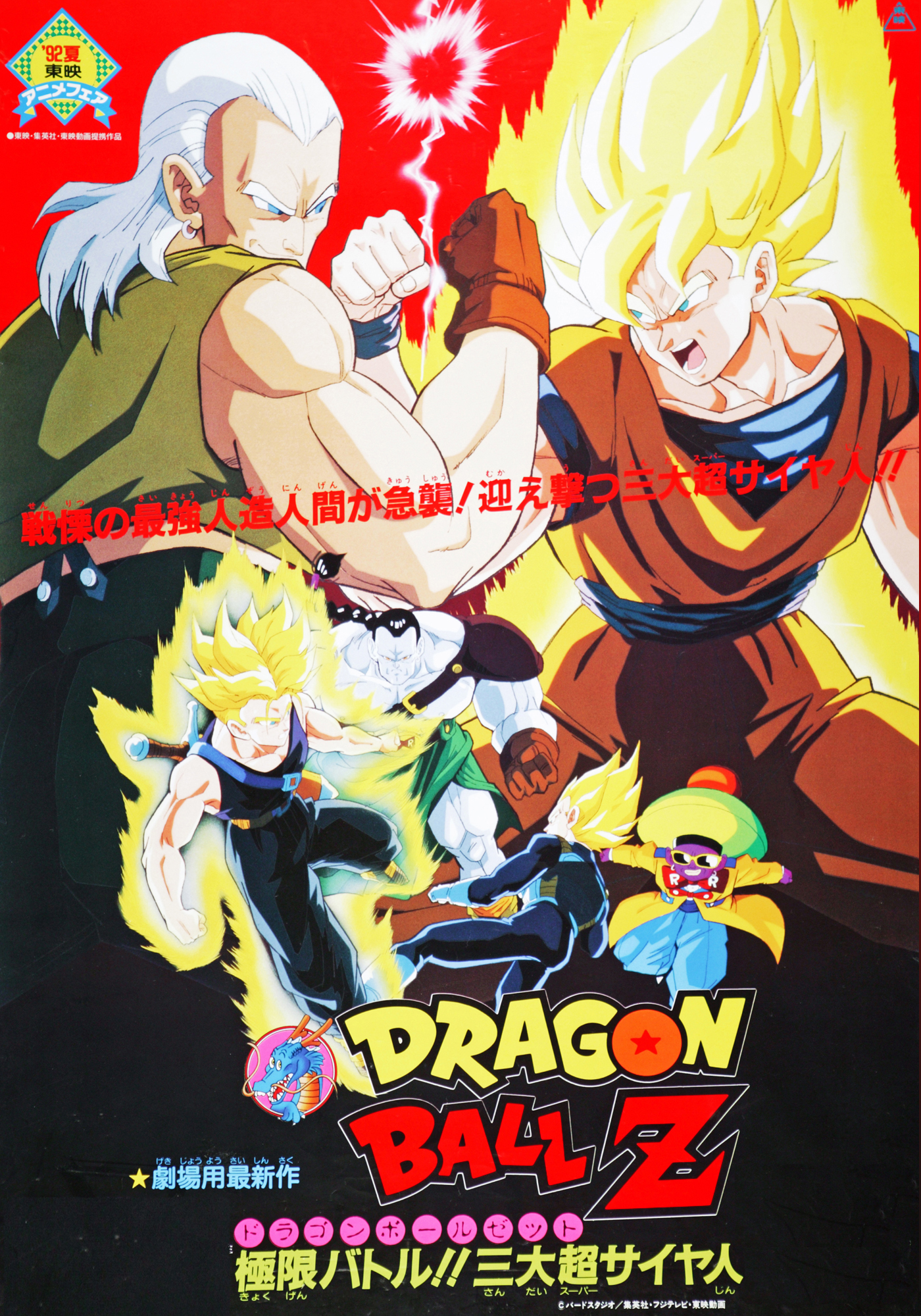 Dragon Ball Z- Aoi Kaze No Hope Lyrics [ENGLISH ADAPTATION