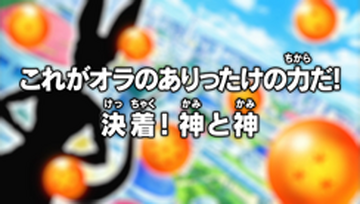 Episode 14 Dragon Ball Super Dragon Ball World Wiki Fandom