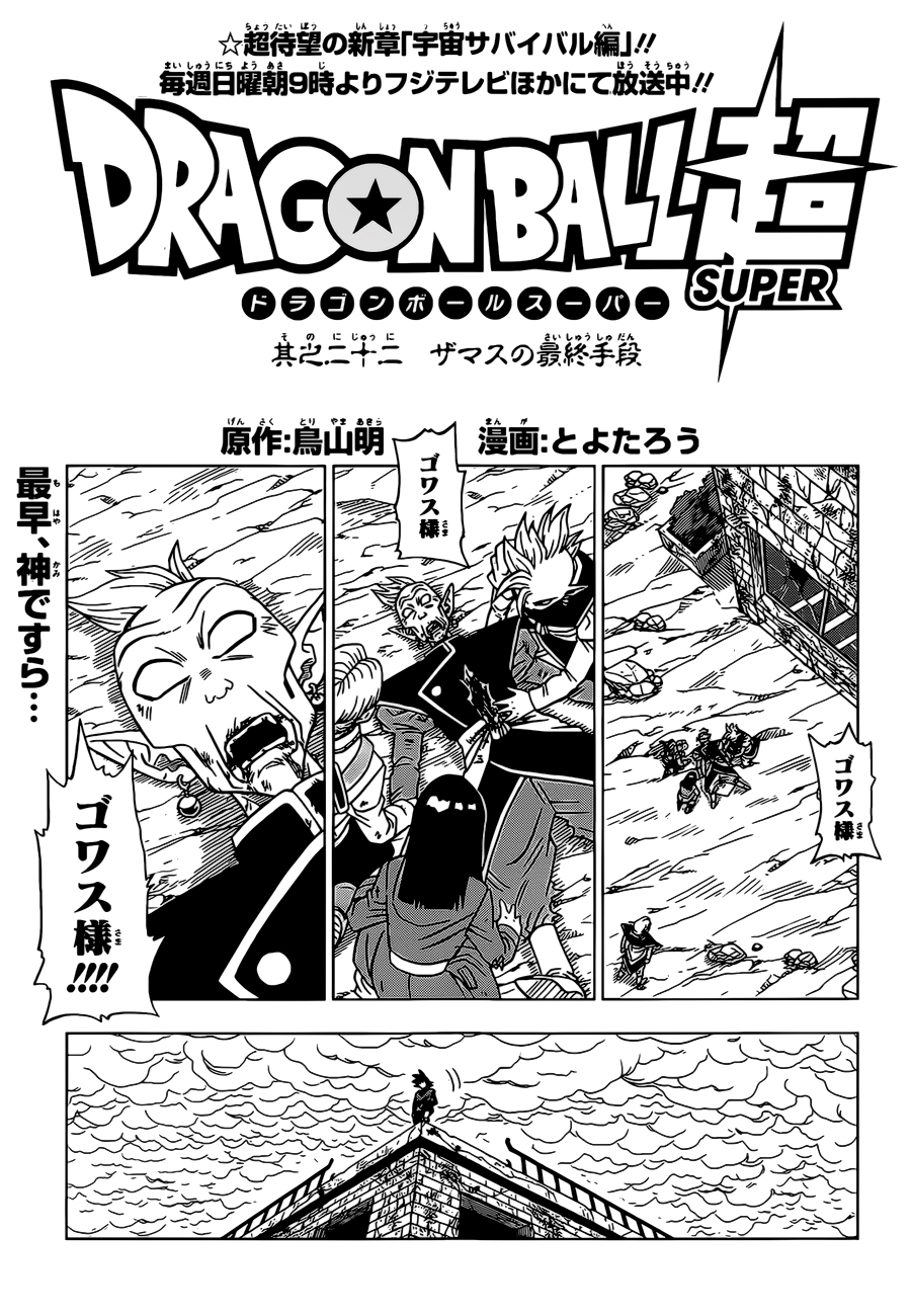 Chapter 22 (Dragon Ball Super) Dragon Ball World Wiki Fandom