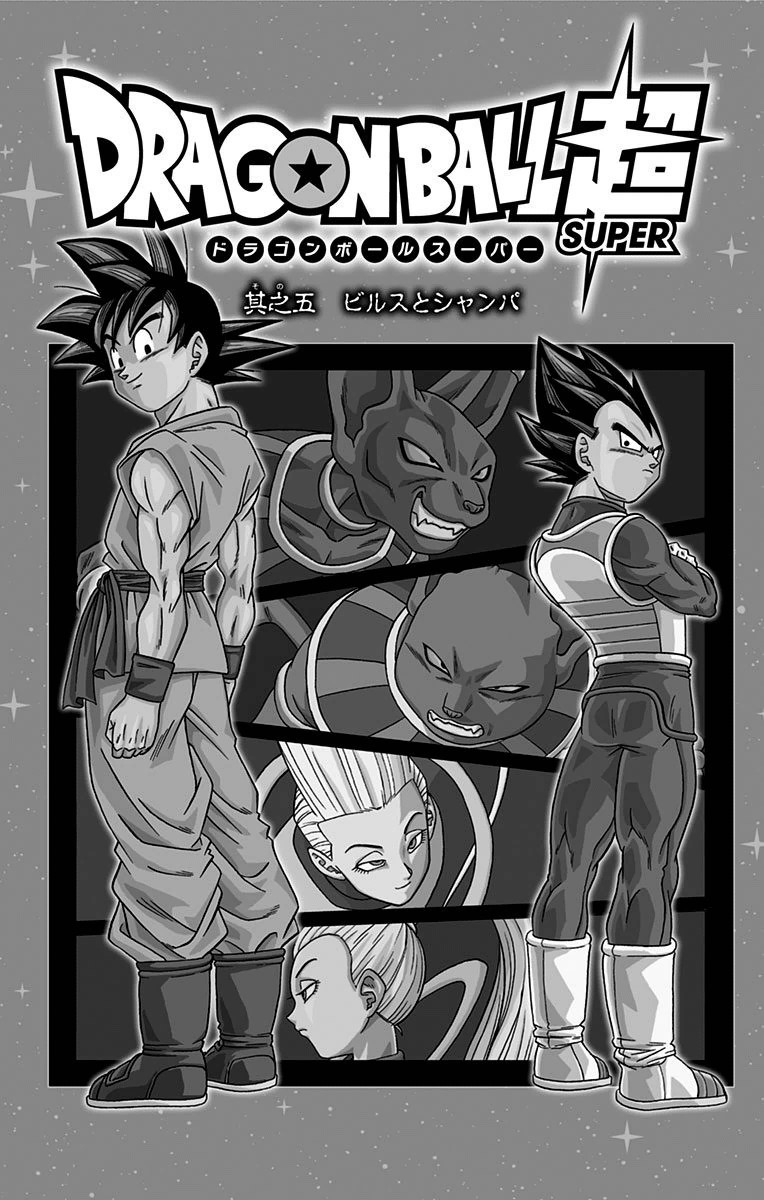 THE MEDIA BINGUS on X: DRAGON BALL SUPER manga featured on