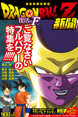 Dragon Ball Z: Resurrection 'F' Newspaper | Dragon Ball