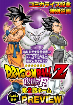 Dragon Ball Z: Resurrection 'F' (Manga) | Dragon Ball World