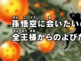 Episode 55 (Dragon Ball Super)