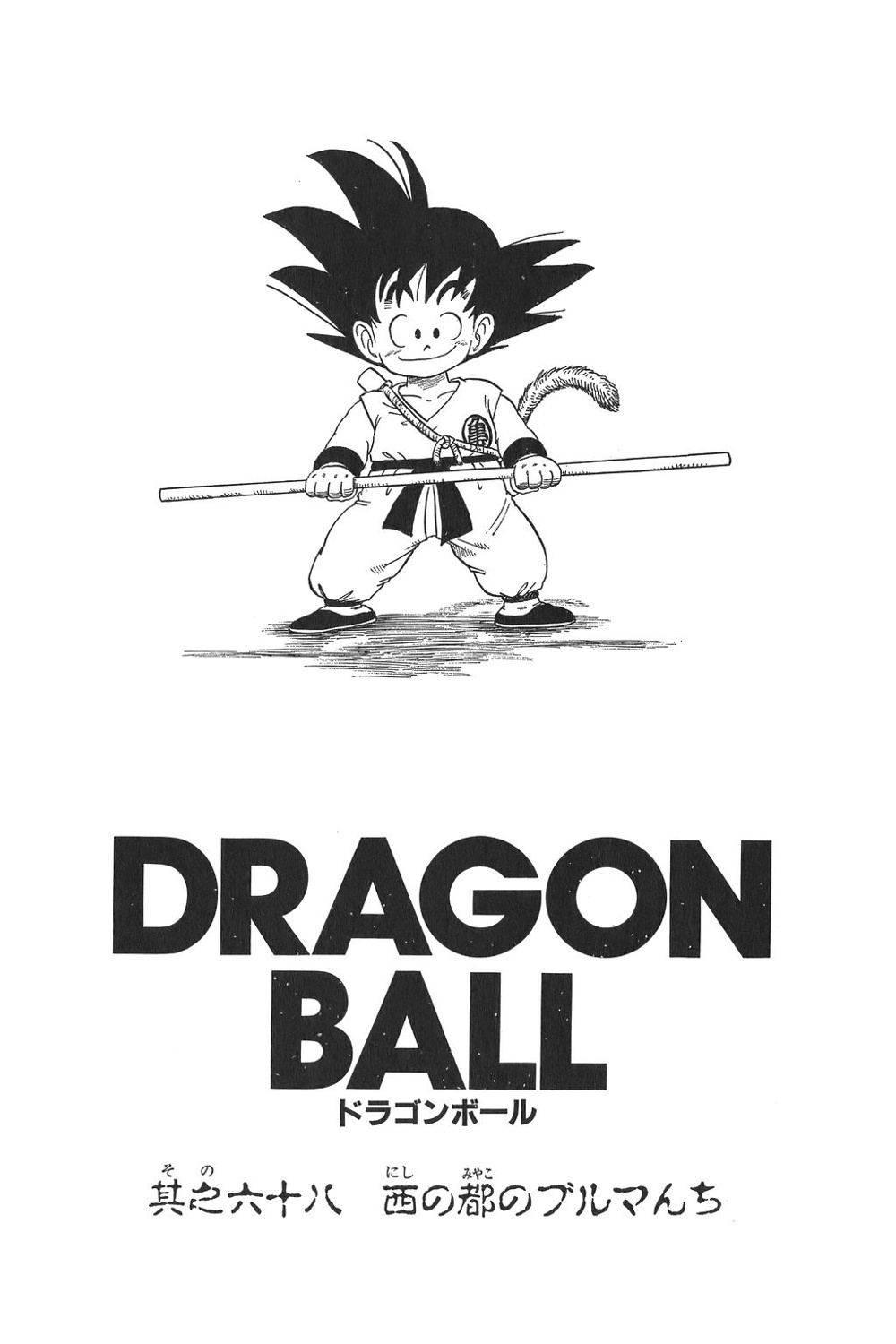 Capítulo 68 Dragon Ball Wiki Hispano Fandom