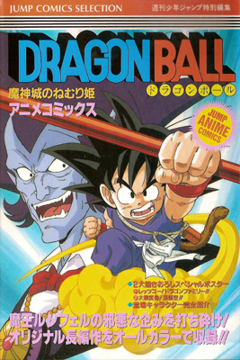 Film Animation Comics, Dragon Ball Wiki