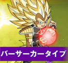 Super Saiyan Berserker (alternative outfit)