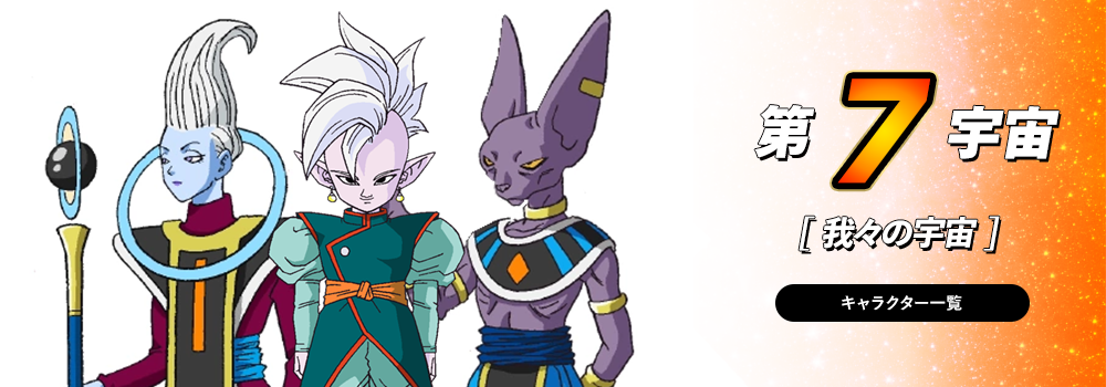 Universe 7, Dragon Ball Wiki