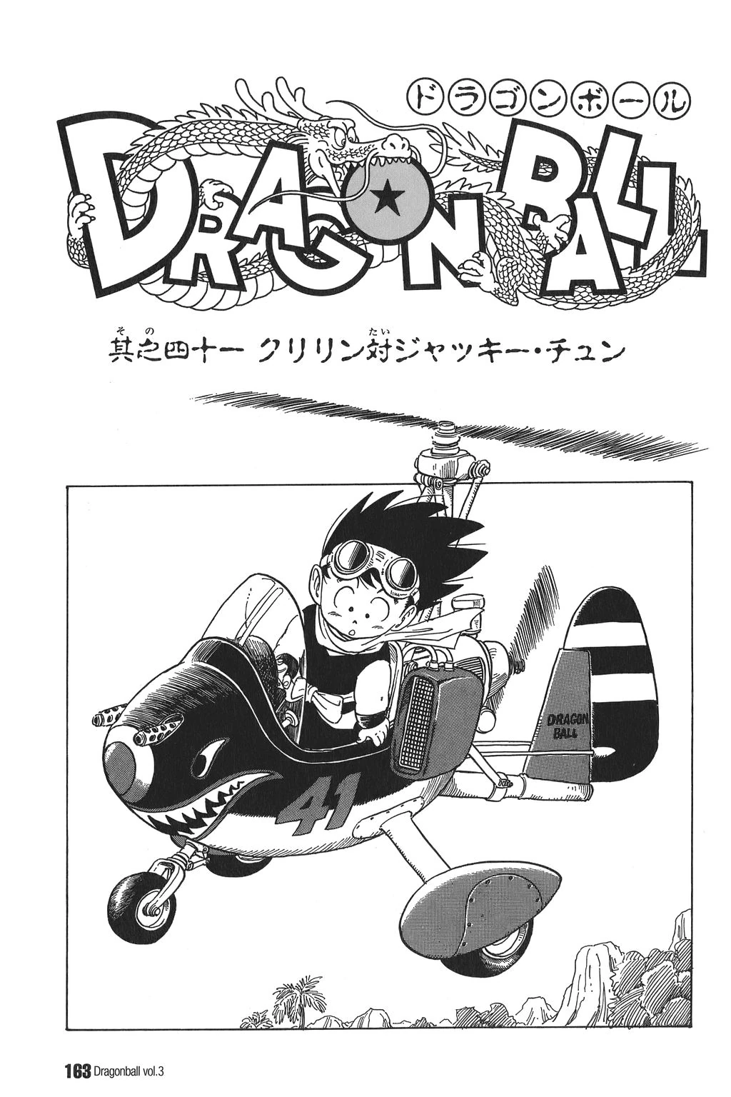 Kuririn vs. Jackie Chun | Dragon Ball Wiki | Fandom