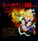 Teen Gohan SS2 BT3