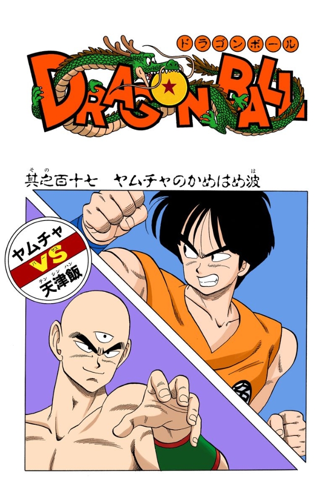 Yamcha's Kamehameha! | Dragon Ball Wiki | Fandom