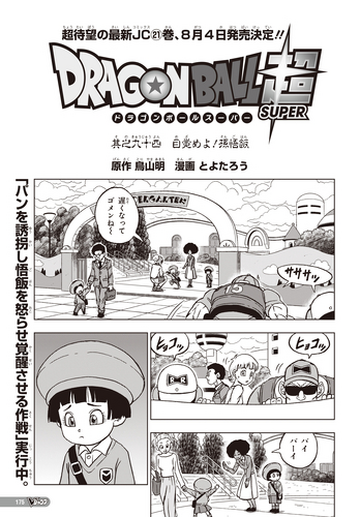 Dragon Ball Super Chapter 94 Spoilers & Release Date (Gohan is