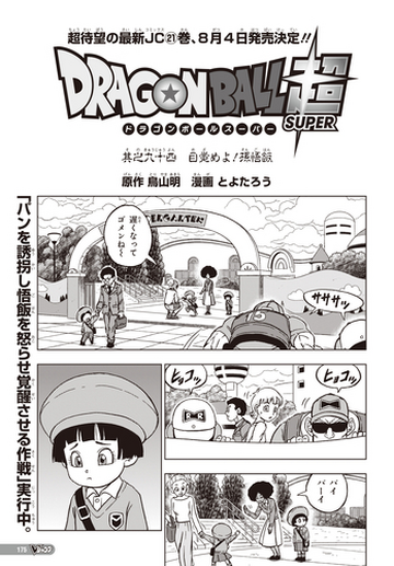 Manga 94 Dragon Ball Super - ¡Despierta, Son Gohan