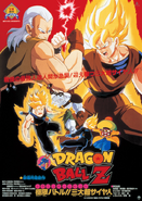 Póster de la séptima película de Dragon Ball Z remasterizada.