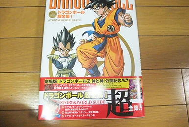 Dragon Ball Daizenshū 4: World Guide | Dragon Universe Wiki | Fandom