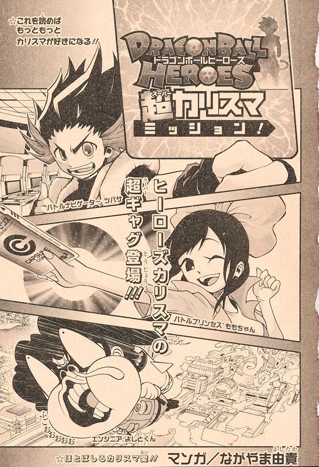 Manga Guide  Super Dragon Ball Heroes: Meteor Mission! - Kanzenshuu