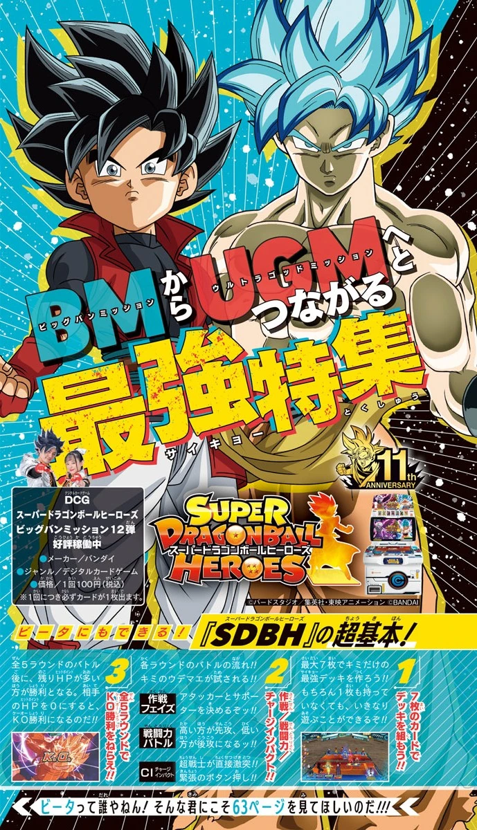 Super Dragonball Heroes Ultra God Mission Dragon Ball Wiki Italia Fandom