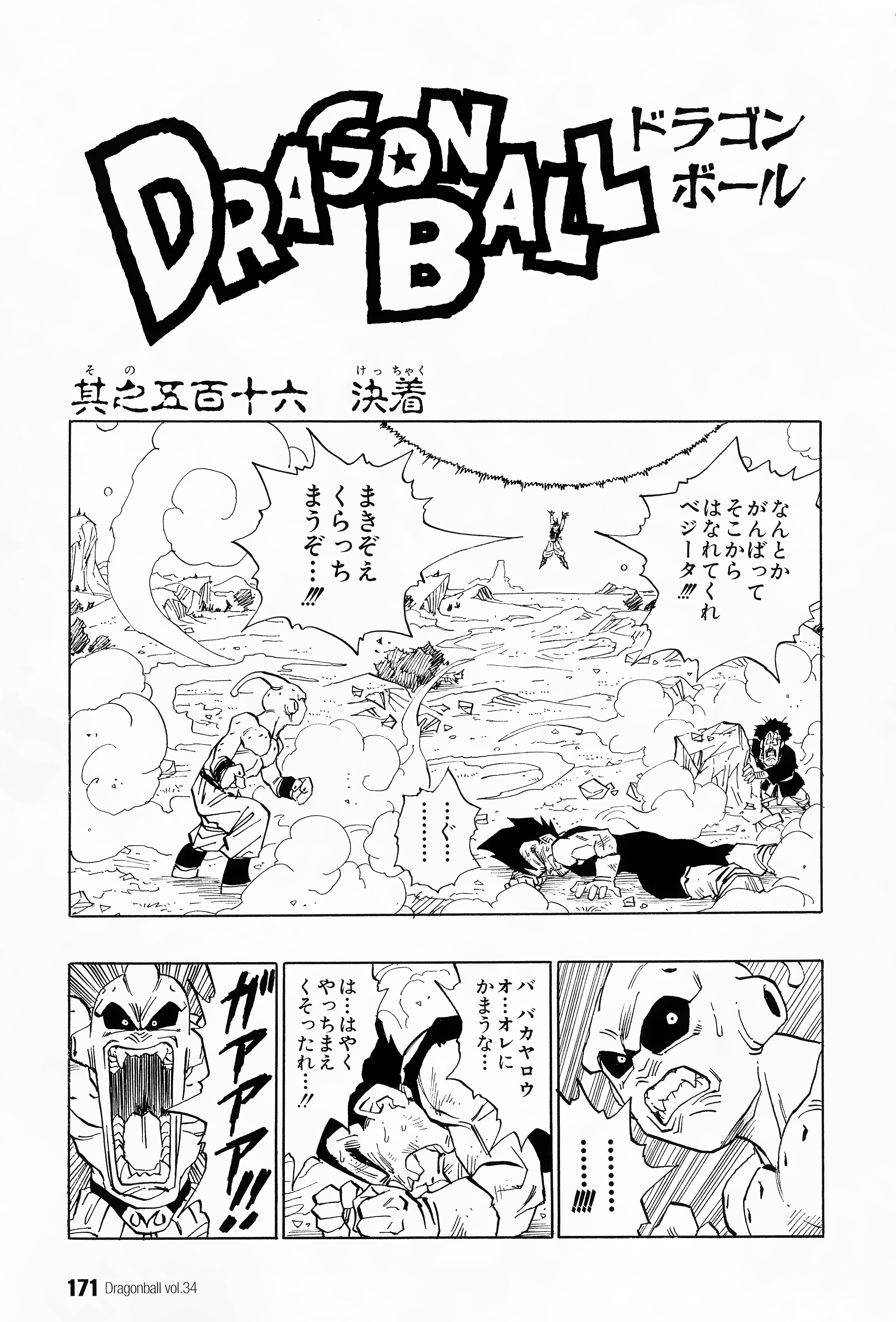 Goodbye, Dragon World, Dragon Ball Wiki