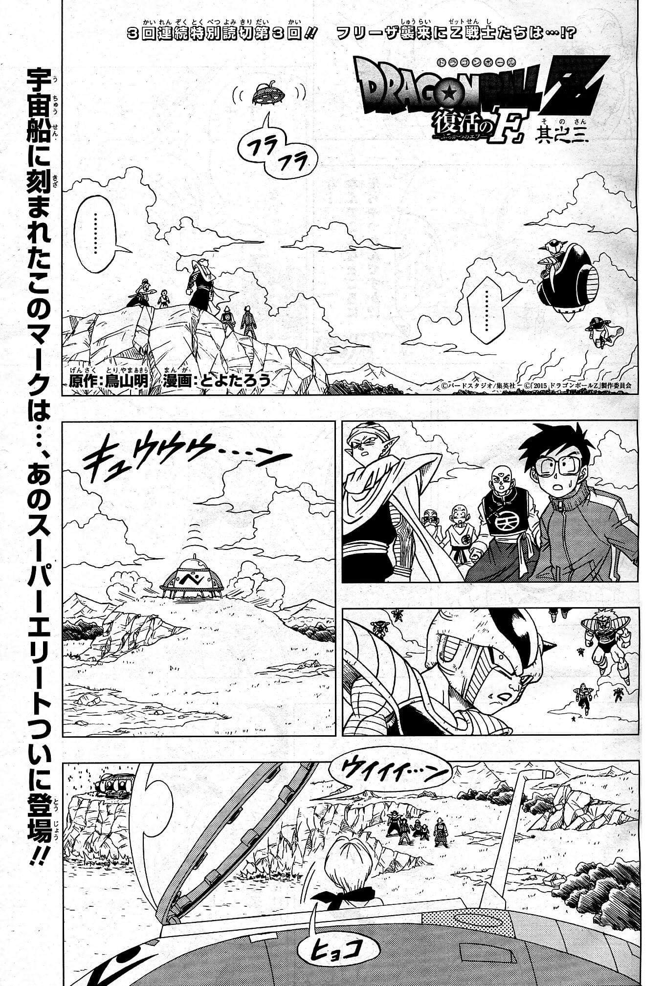 Chapter 3 Resurrection F Dragon Ball Wiki Fandom