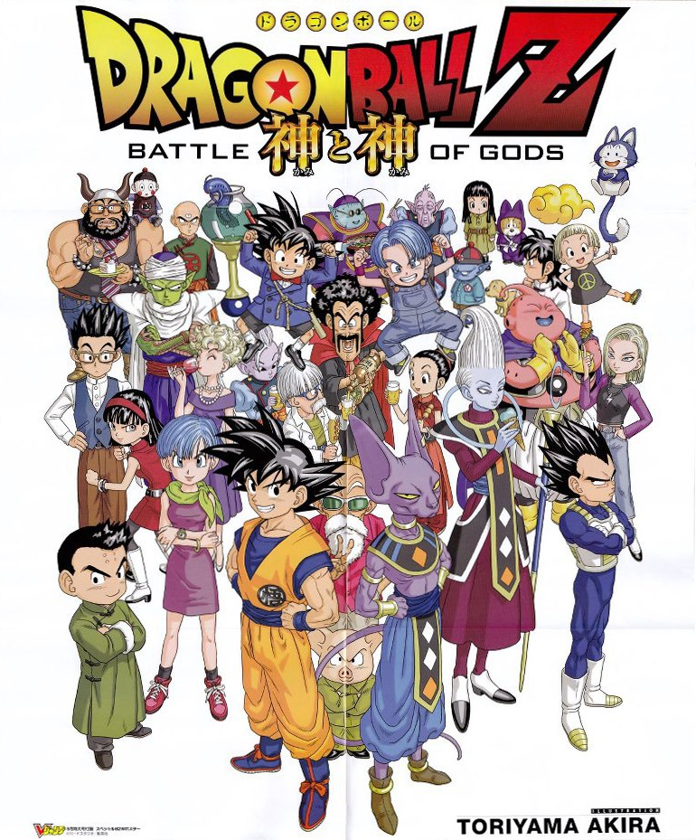 DRAGON BALL Z: BATTLE OF THE GODS Official Trailer and Release