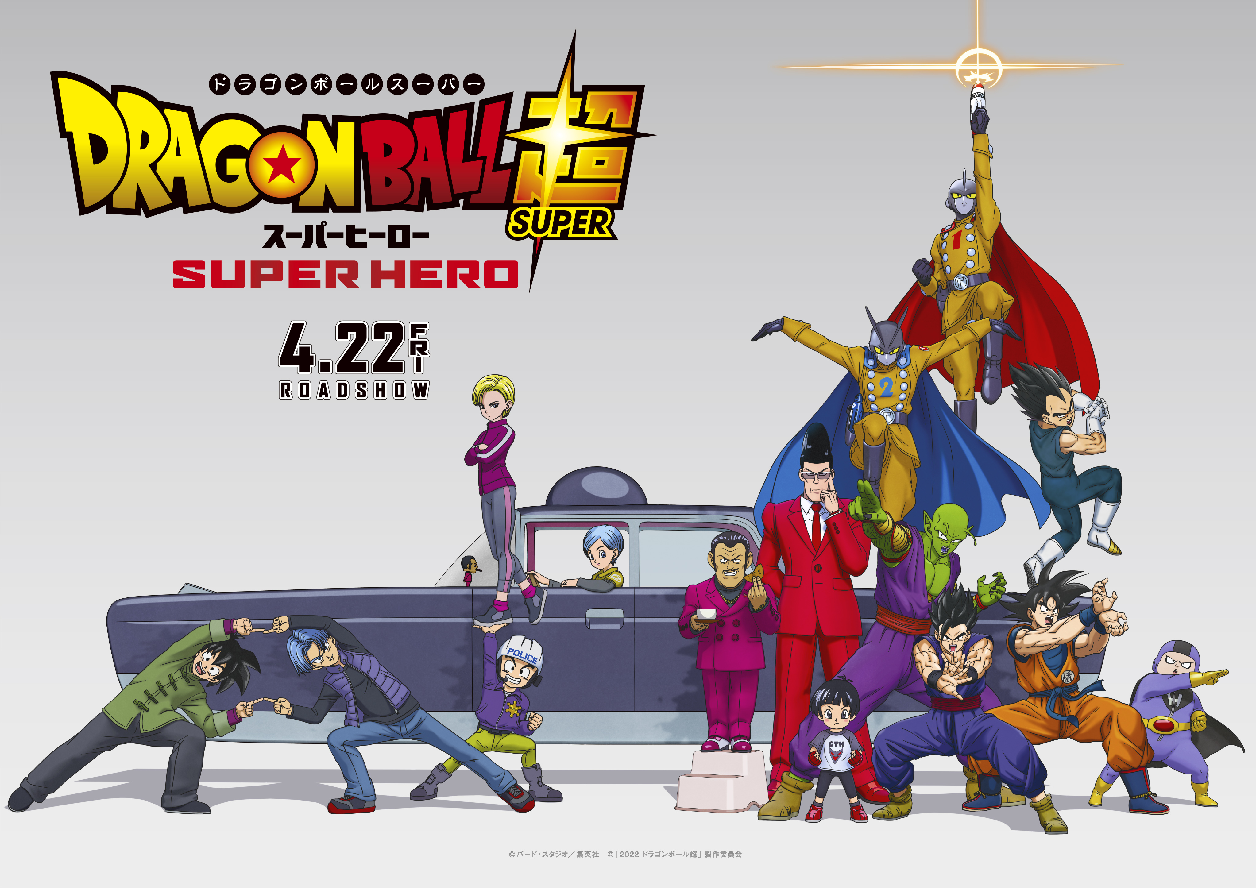 Film 02 Dragon Ball Super Super Hero Wiki Dragon Ball Fandom