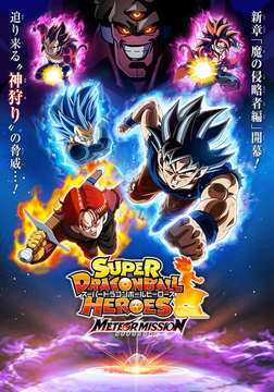 Dragon Ball Heroes Episode 7 Preview - The Universal Conflict Arc Begins! 