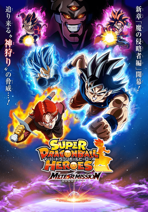 Dragon Ball Super: Super Hero Movie Key Visual : r/anime