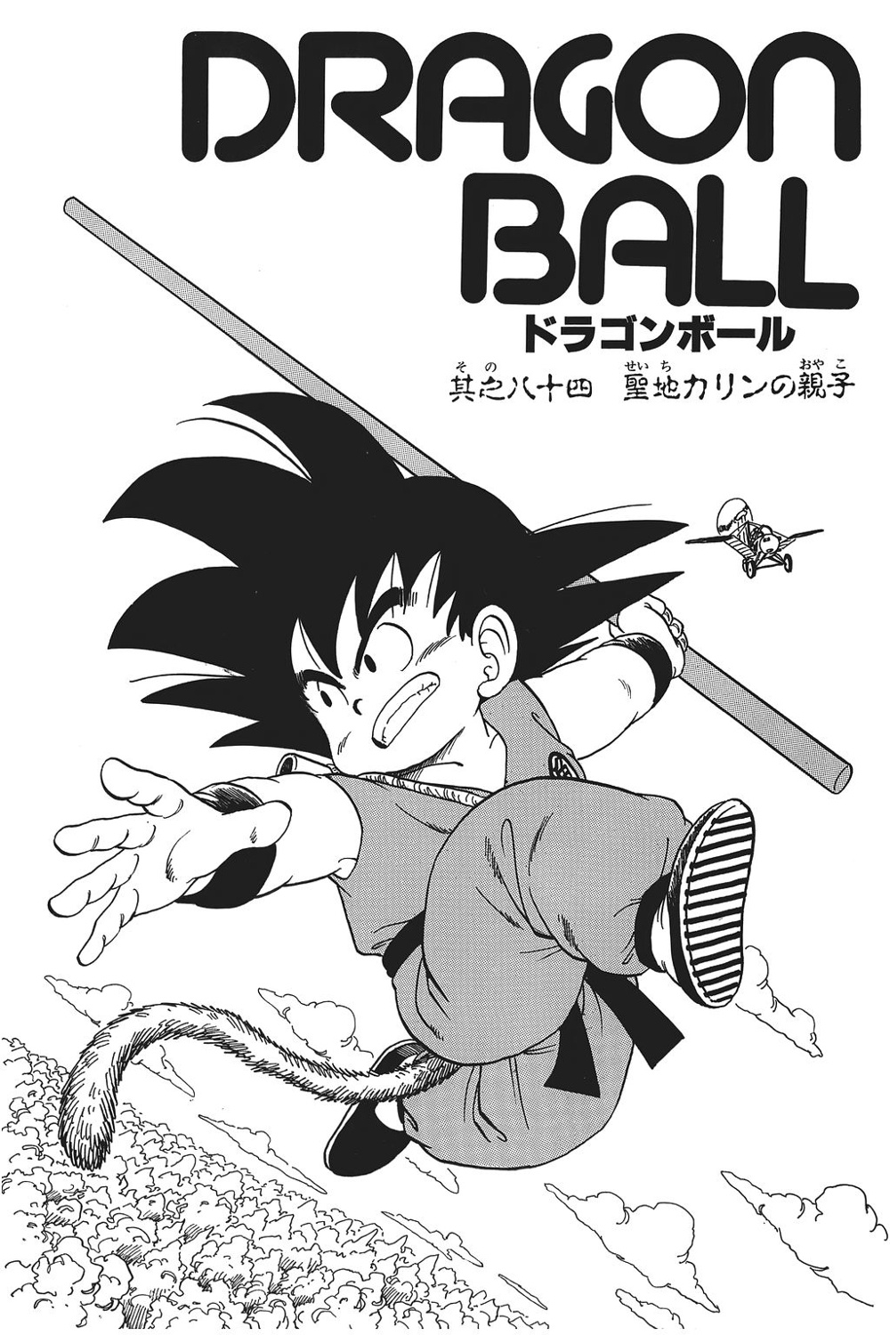Dragon Ball Universe - Ya esta disponible el capítulo 84 del manga