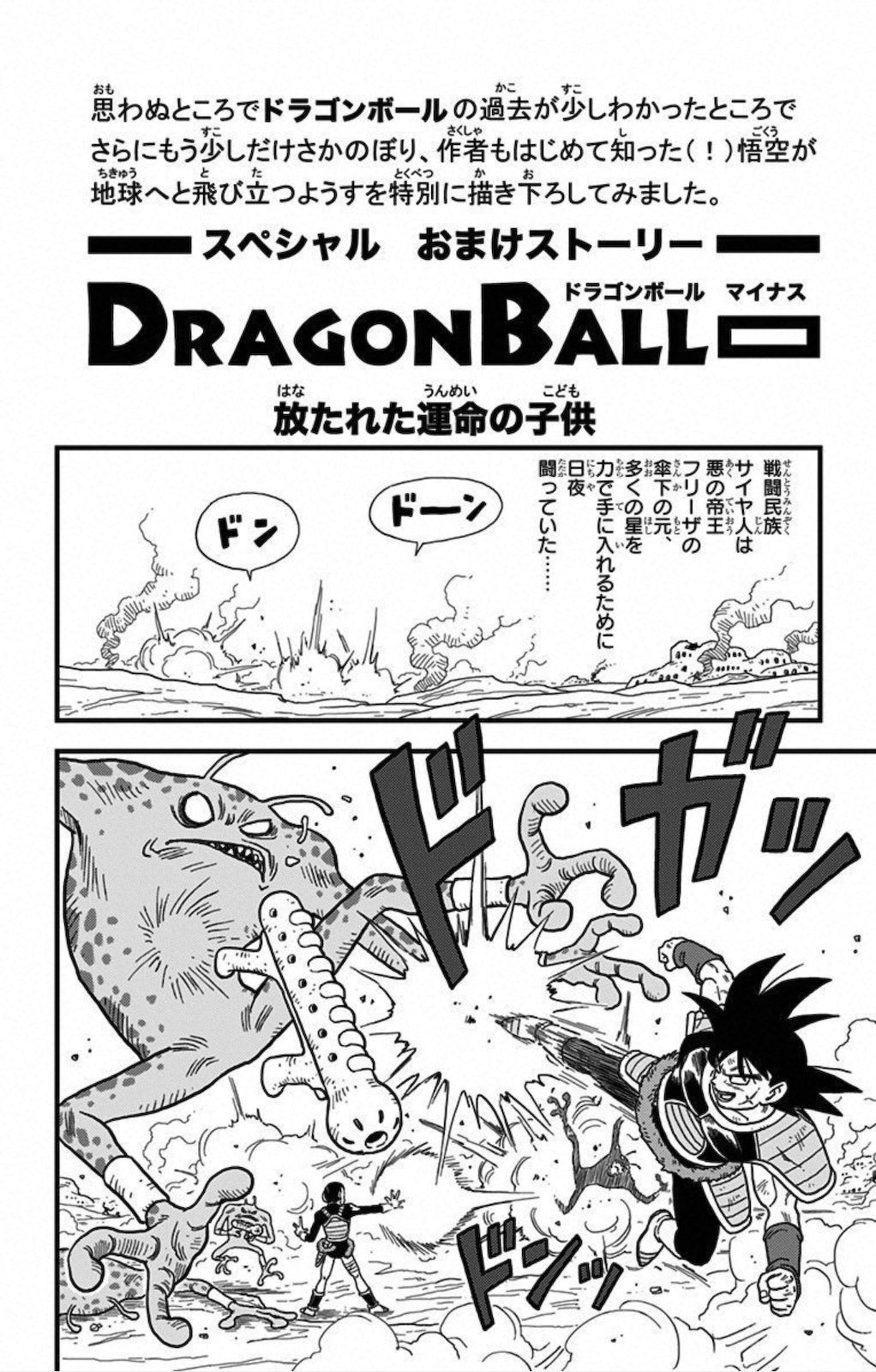 Dragon Ball Minus The Departure Of The Fated Child Dragon Ball Wiki Fandom