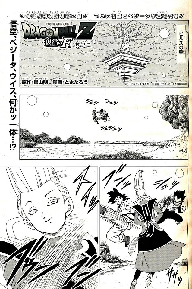 Chapter 2 Resurrection F Dragon Ball Wiki Fandom