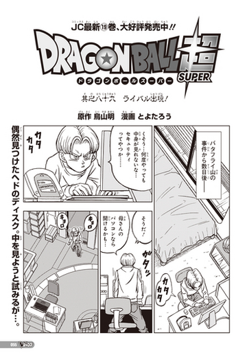 Capítulo 88 (Dragon Ball Super), Dragon Ball Wiki Hispano