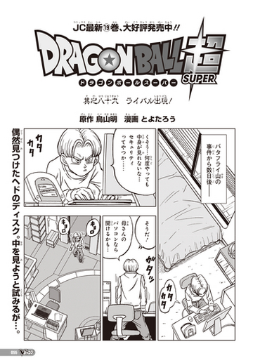 Dragon Ball Super: Primera imagen del capítulo 90 del manga y de qué trata